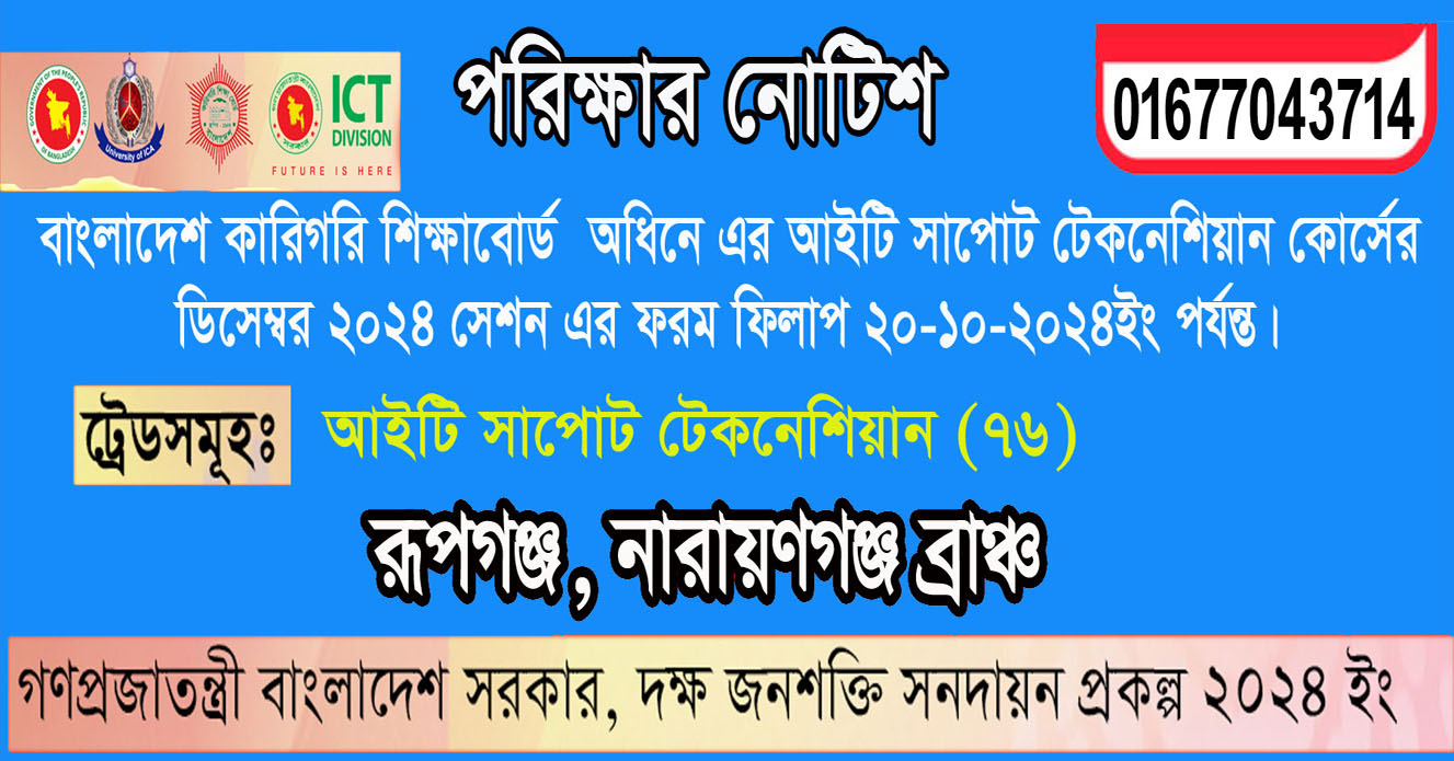 BTEB IT Support Exm from Fillip